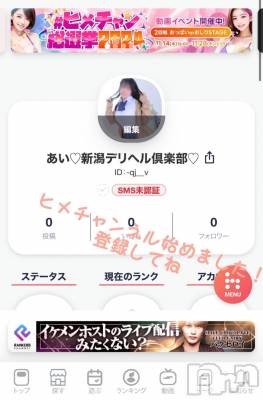 新潟デリヘル 新潟デリヘル倶楽部(ニイガタデリヘルクラブ) あい(19)の11月25日写メブログ「おにゅーすたいる」