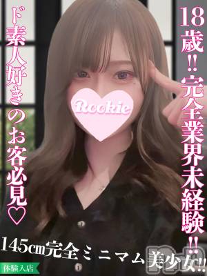 りりな(18) 身長145cm、スリーサイズB82(B).W55.H82。長岡デリヘル ROOKIE在籍。