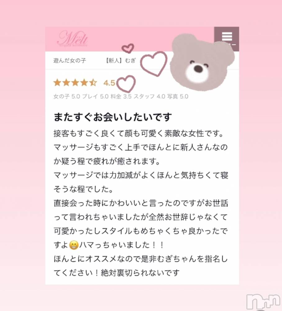 新潟風俗エステMelt(メルト) むぎ(26)の4月29日写メブログ「クチコミお礼💌🐰︎💕︎」