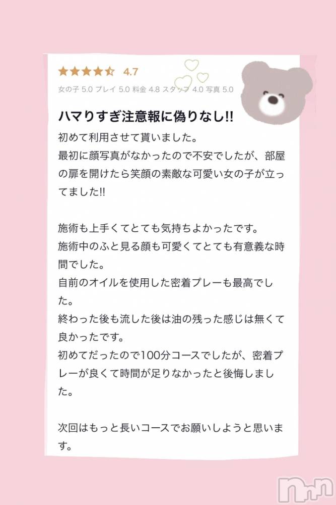 新潟風俗エステMelt(メルト) むぎ(26)の5月13日写メブログ「クチコミお礼💌  ̖́-‬」