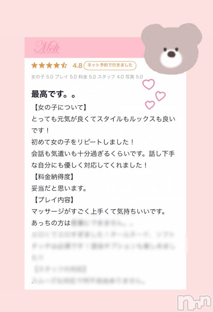 新潟風俗エステMelt(メルト) むぎ(26)の6月27日写メブログ「クチコミお礼💌  ̖́-‬」