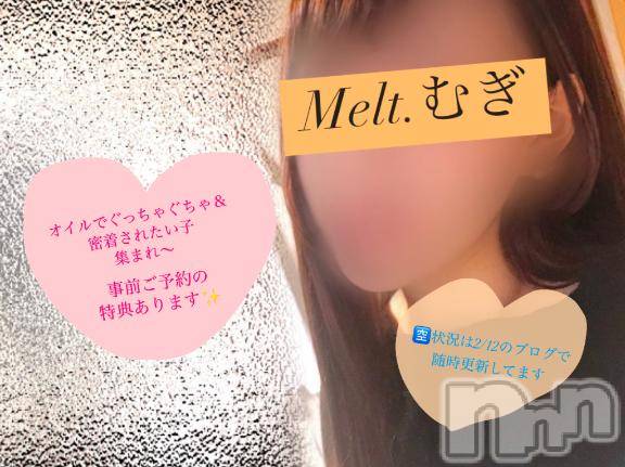 新潟風俗エステMelt(メルト) むぎ(26)の2月15日写メブログ「2人だけの秘密の時間の過ごし方」