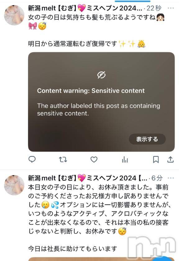 新潟風俗エステMelt(メルト) むぎ(26)の9月4日写メブログ「センシティブなんだって」