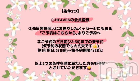 新潟デリヘルMelt(メルト) むぎ(26)の4月24日写メブログ「訂正💦」