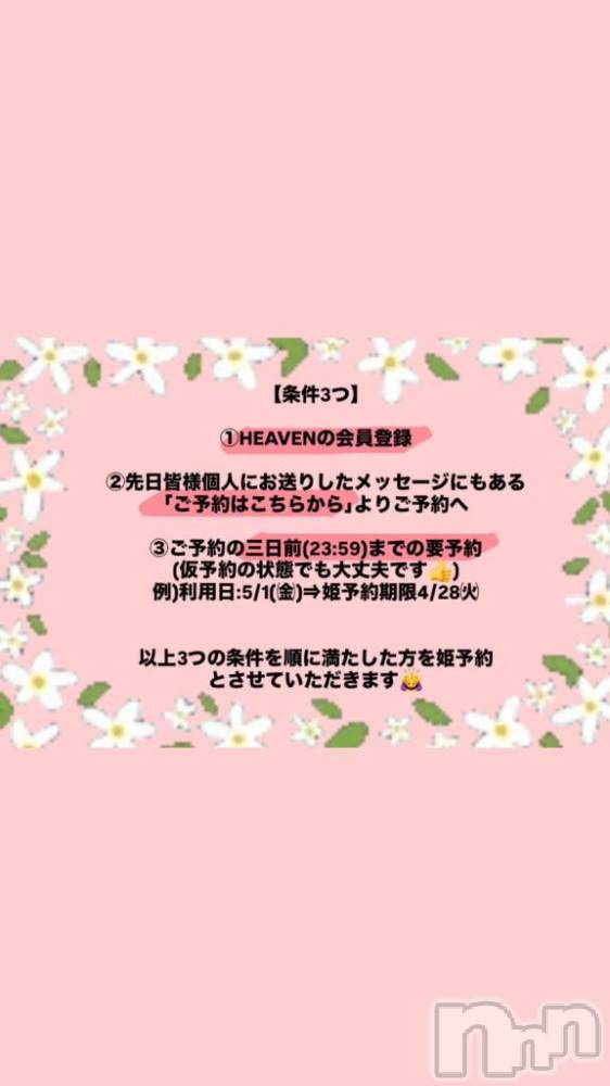 新潟デリヘルMelt(メルト) むぎ(26)の5月2日写メブログ「姫予約スタート‼️」