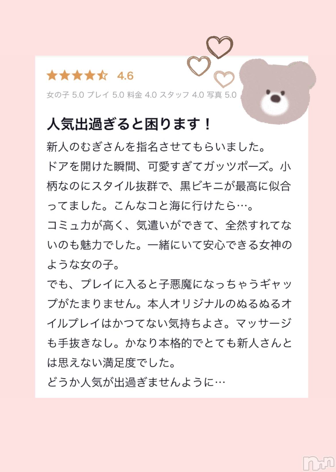 新潟風俗エステMelt(メルト)むぎ(26)の2024年6月3日写メブログ「クチコミお礼💌  ̖́-‬」