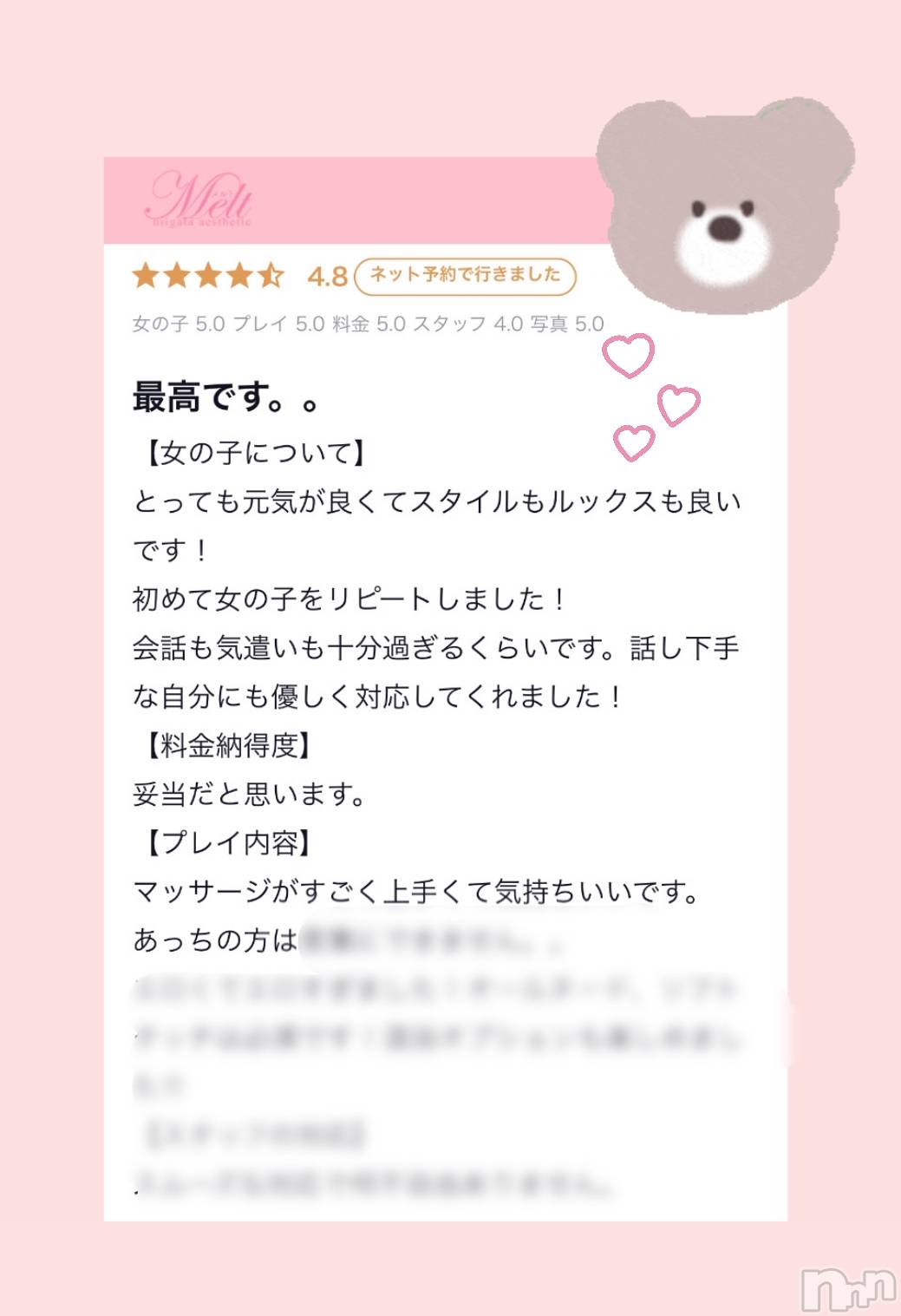新潟風俗エステMelt(メルト)むぎ(26)の2024年6月27日写メブログ「クチコミお礼💌  ̖́-‬」
