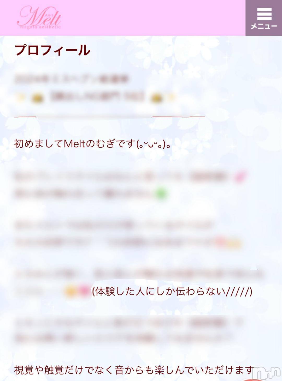 新潟風俗エステMelt(メルト)むぎ(26)の2024年11月14日写メブログ「自己紹介載せました☝️‪︎💕︎」