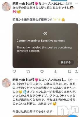 新潟風俗エステ Melt(メルト) むぎ(26)の9月4日写メブログ「センシティブなんだって」