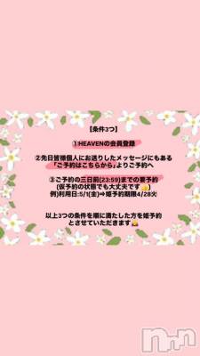 新潟デリヘル Melt(メルト) むぎ(26)の5月2日写メブログ「姫予約スタート‼️」