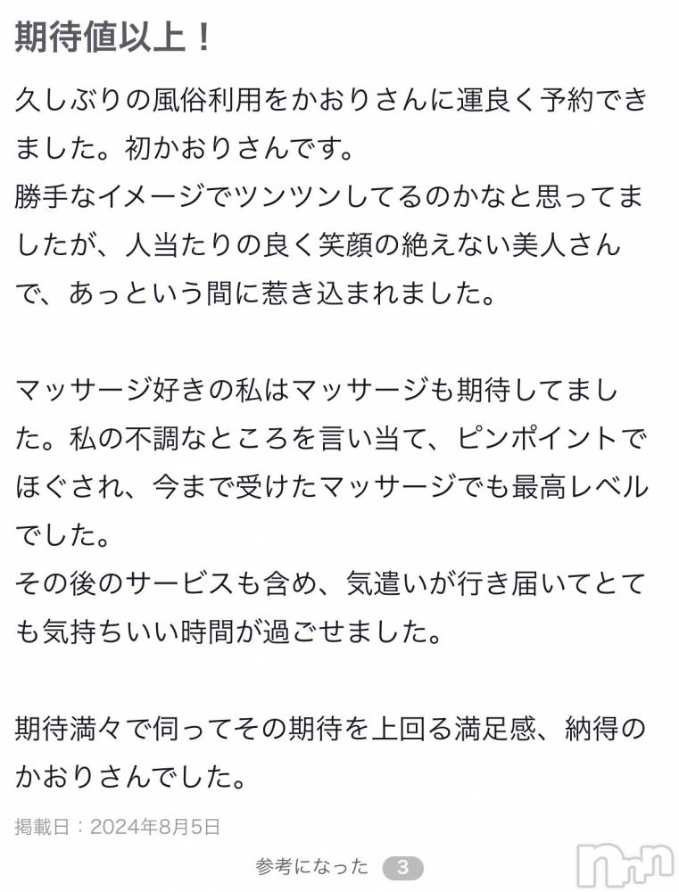 新潟風俗エステSOARIS-ソアリス-(ソアリス) かおり(35)の5月6日写メブログ「クチコミ✊」