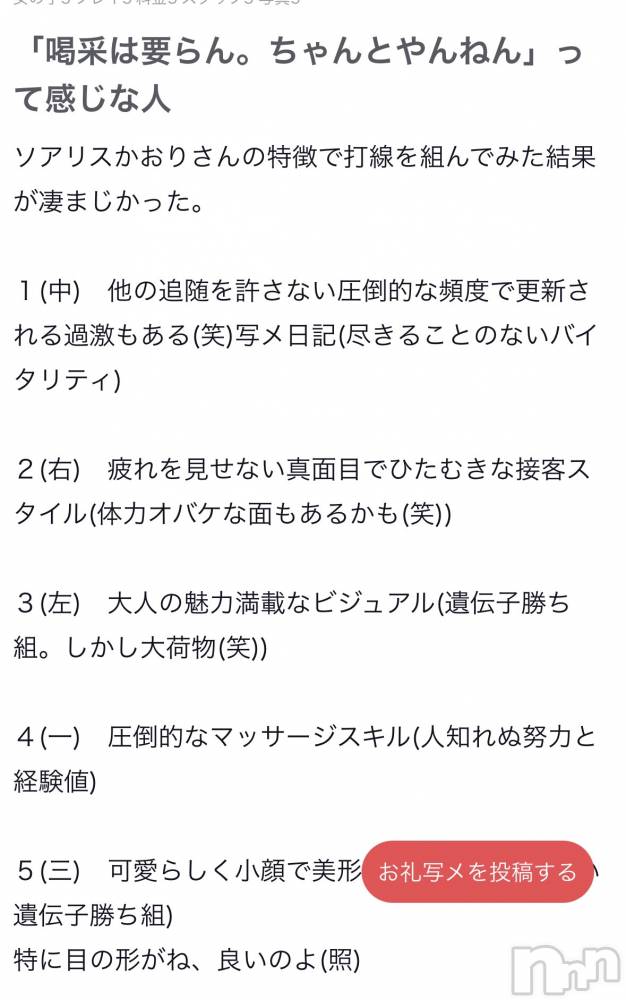 新潟風俗エステSOARIS-ソアリス-(ソアリス) かおり(35)の5月7日写メブログ「クチコミ✊」