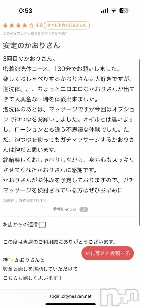 新潟風俗エステSOARIS-ソアリス-(ソアリス) かおり(35)の7月17日写メブログ「神つゆでとろけるマッサージ🫶」