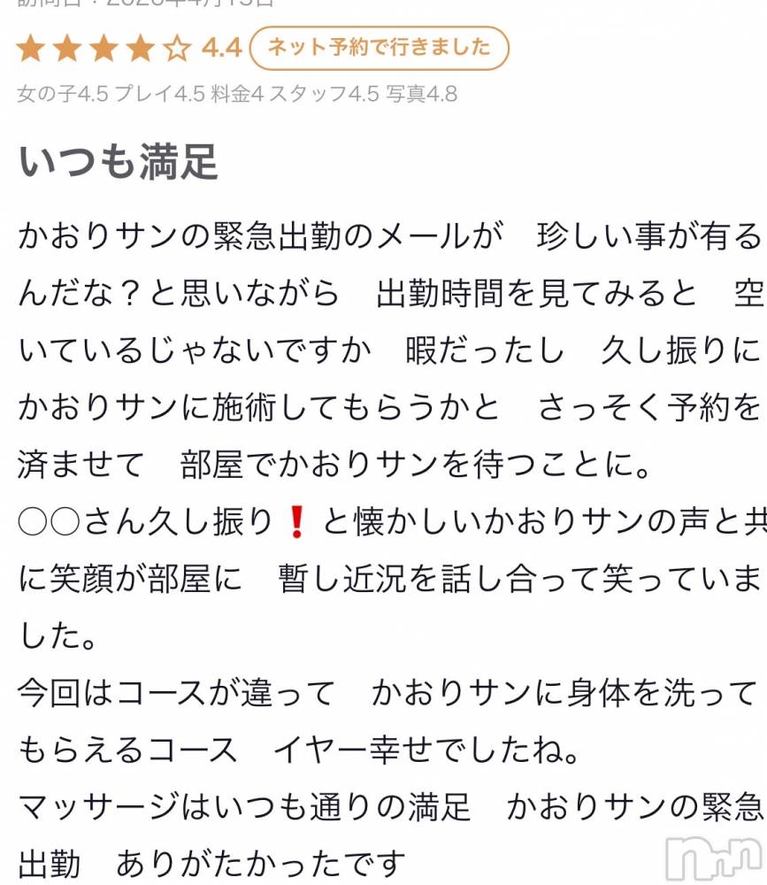 新潟デリヘルSOARIS-ソアリス-(ソアリス) かおり(35)の4月27日写メブログ「口コミありがとうございます✊」