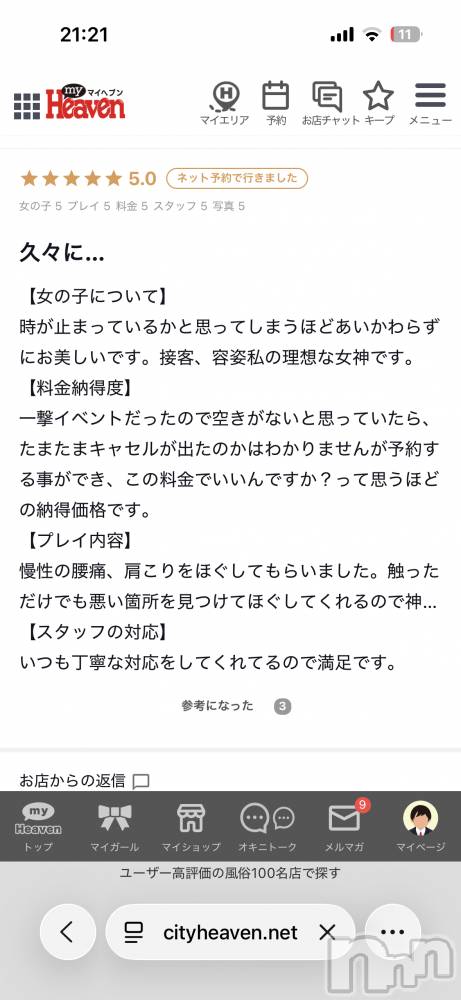 新潟デリヘルSOARIS-ソアリス-(ソアリス) かおり(35)の5月6日写メブログ「口コミありがとうございます🩷」