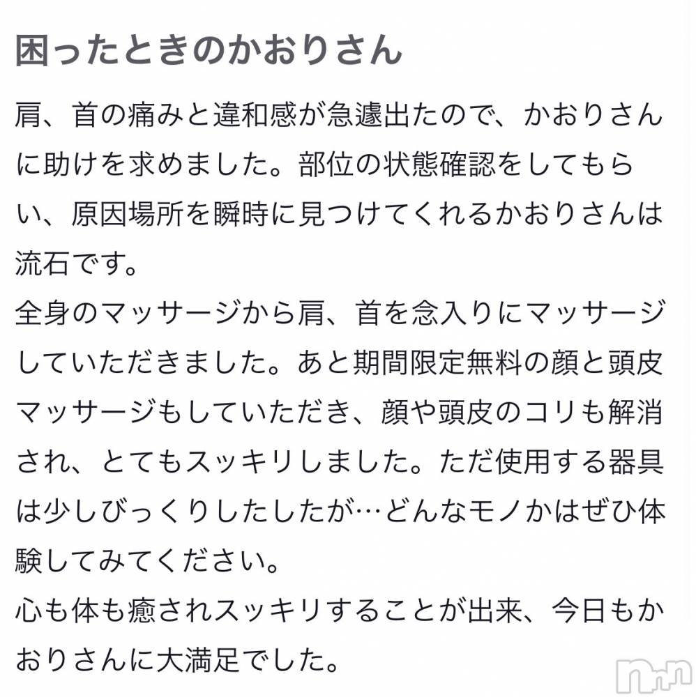 新潟デリヘルSOARIS-ソアリス-(ソアリス) かおり(35)の6月15日写メブログ「クチコミありがとうございます🫶」