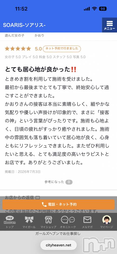 新潟デリヘルSOARIS-ソアリス-(ソアリス) かおり(35)の7月5日写メブログ「口コミありがとうございます🩷」