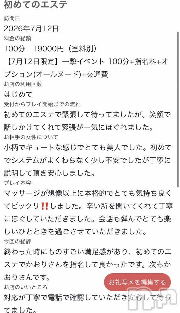 新潟デリヘルSOARIS-ソアリス-(ソアリス) かおり(35)の8月6日写メブログ「クチコミありがとうございます🫶」