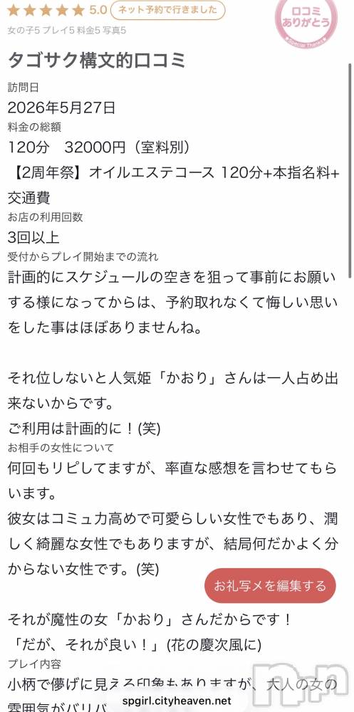 新潟デリヘルSOARIS-ソアリス-(ソアリス) かおり(35)の8月6日写メブログ「クチコミありがとうございます🍎」