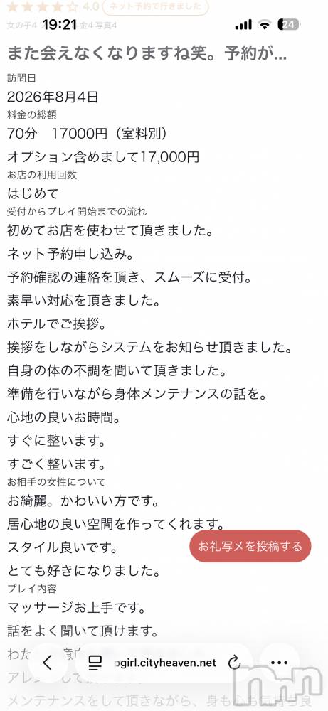 新潟デリヘルSOARIS-ソアリス-(ソアリス) かおり(35)の8月6日写メブログ「クチコミありがとうございます❣️」