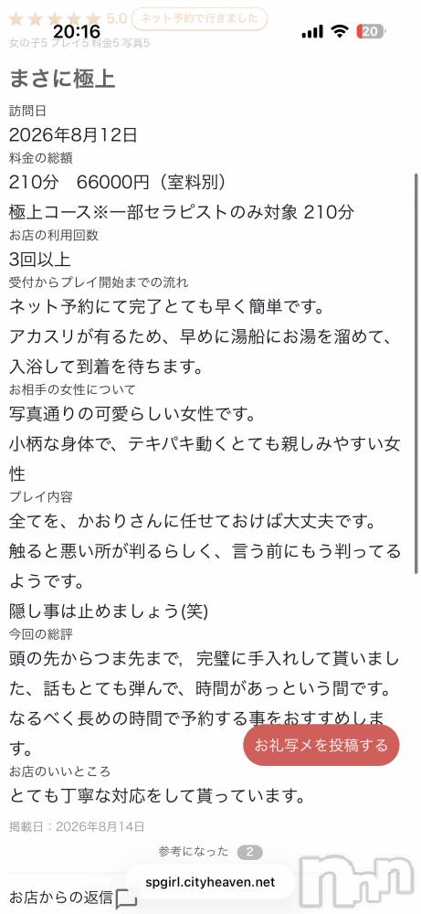 新潟デリヘルSOARIS-ソアリス-(ソアリス) かおり(35)の8月15日写メブログ「極上コースは極楽浄土」