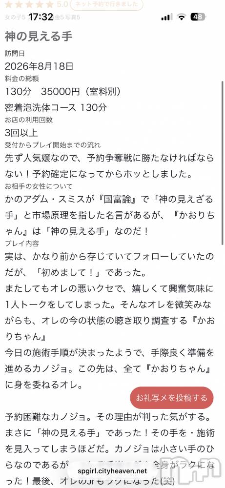 新潟デリヘルSOARIS-ソアリス-(ソアリス) かおり(35)の8月19日写メブログ「出会ったその日にプロポーズ」