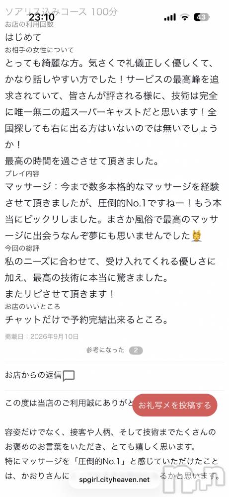 新潟デリヘルSOARIS-ソアリス-(ソアリス) かおり(35)の9月13日写メブログ「首が回るマッサージ師😉」