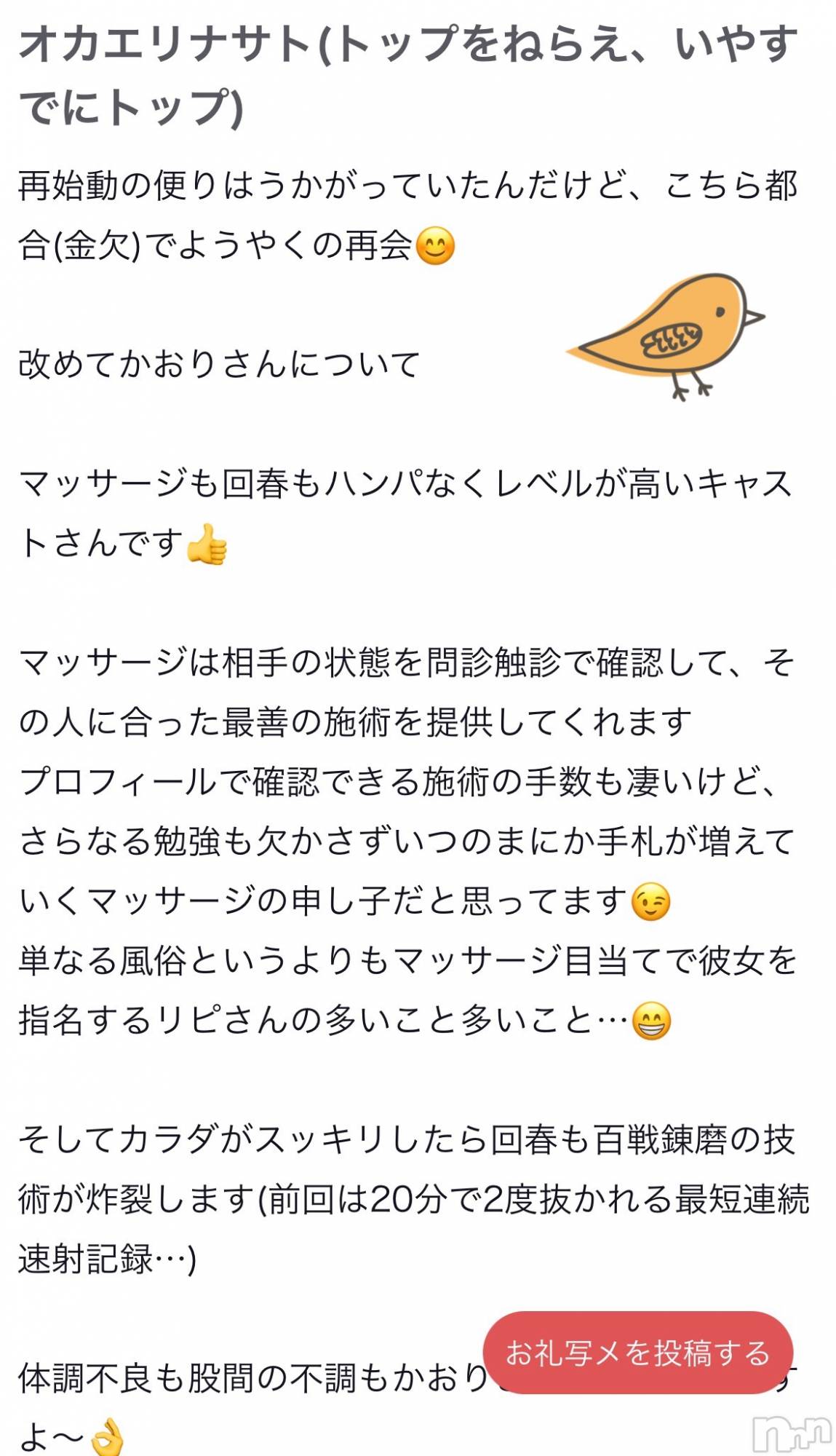 新潟風俗エステSOARIS-ソアリス-(ソアリス)かおり(35)の2025年5月4日写メブログ「クチコミはこちら」