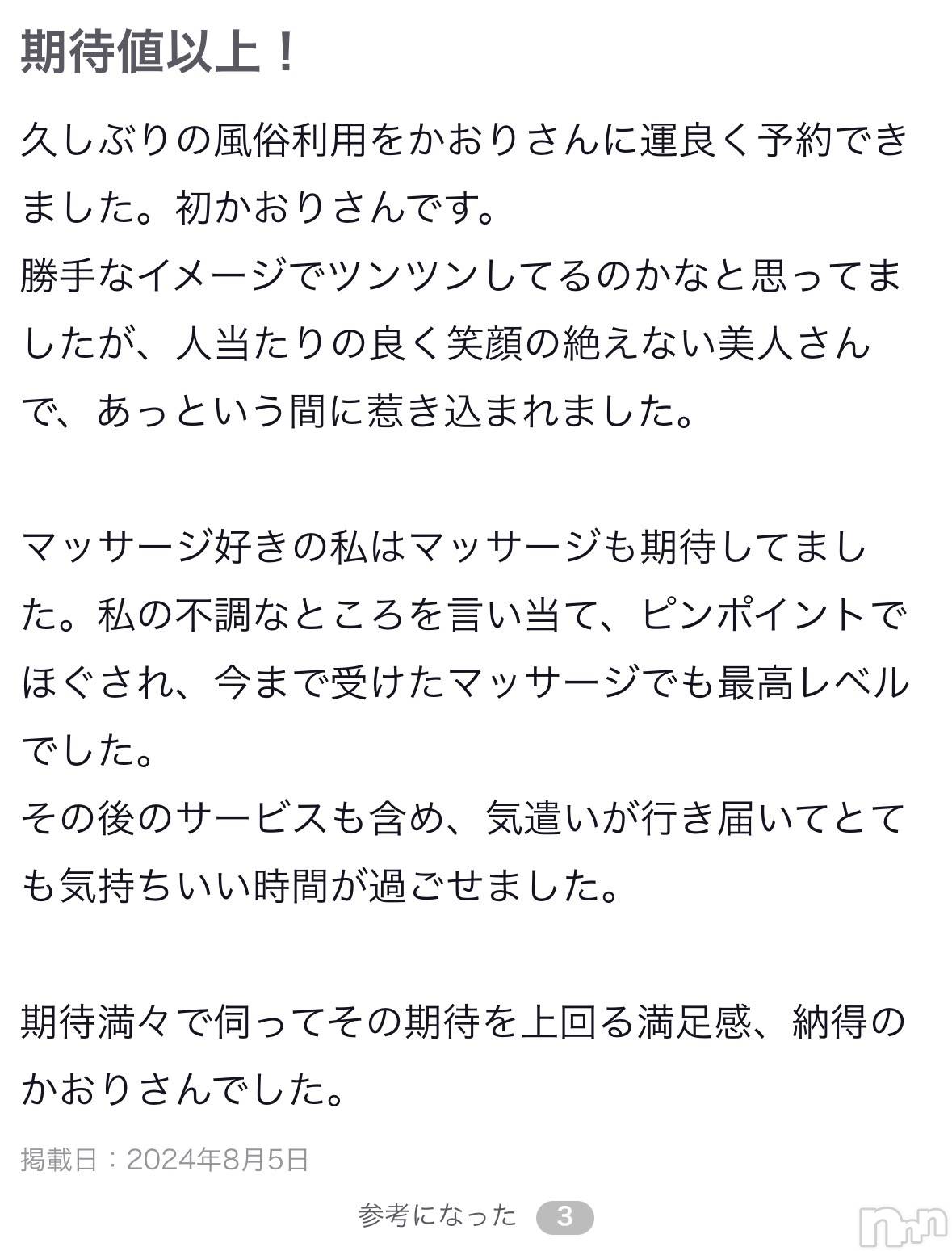 新潟風俗エステSOARIS-ソアリス-(ソアリス)かおり(35)の2025年5月6日写メブログ「クチコミ✊」