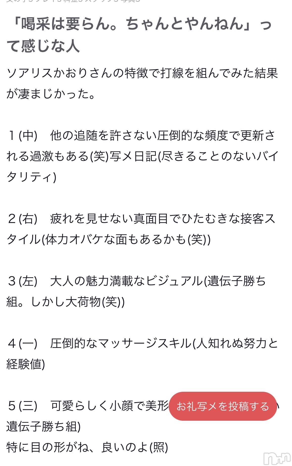 新潟風俗エステSOARIS-ソアリス-(ソアリス)かおり(35)の2025年5月7日写メブログ「クチコミ✊」