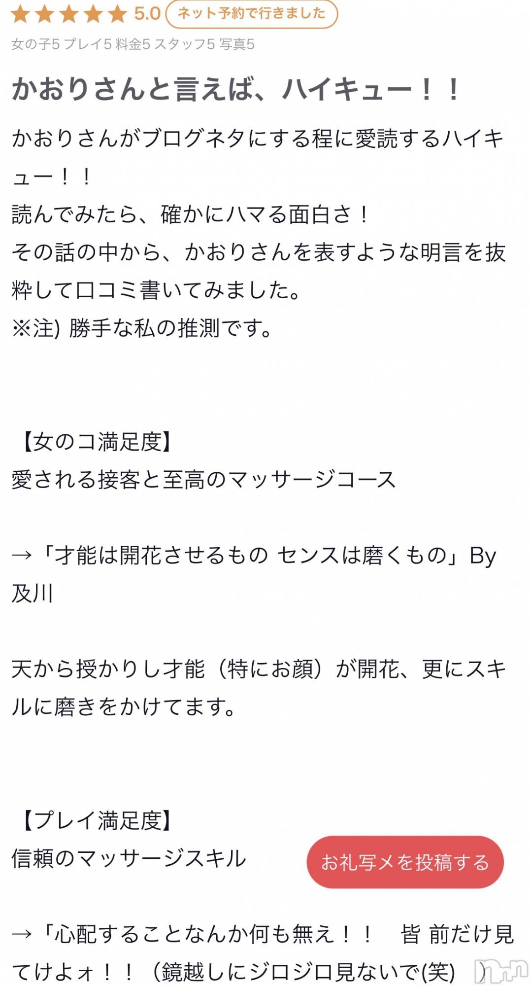 新潟風俗エステSOARIS-ソアリス-(ソアリス)かおり(35)の2025年5月18日写メブログ「クチコミ✊」