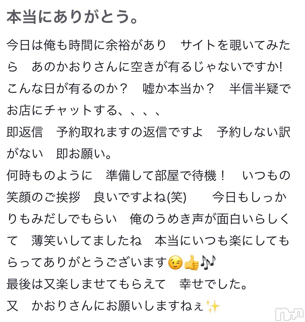 新潟風俗エステSOARIS-ソアリス-(ソアリス)かおり(35)の2025年5月22日写メブログ「クチコミ紹介🥳」