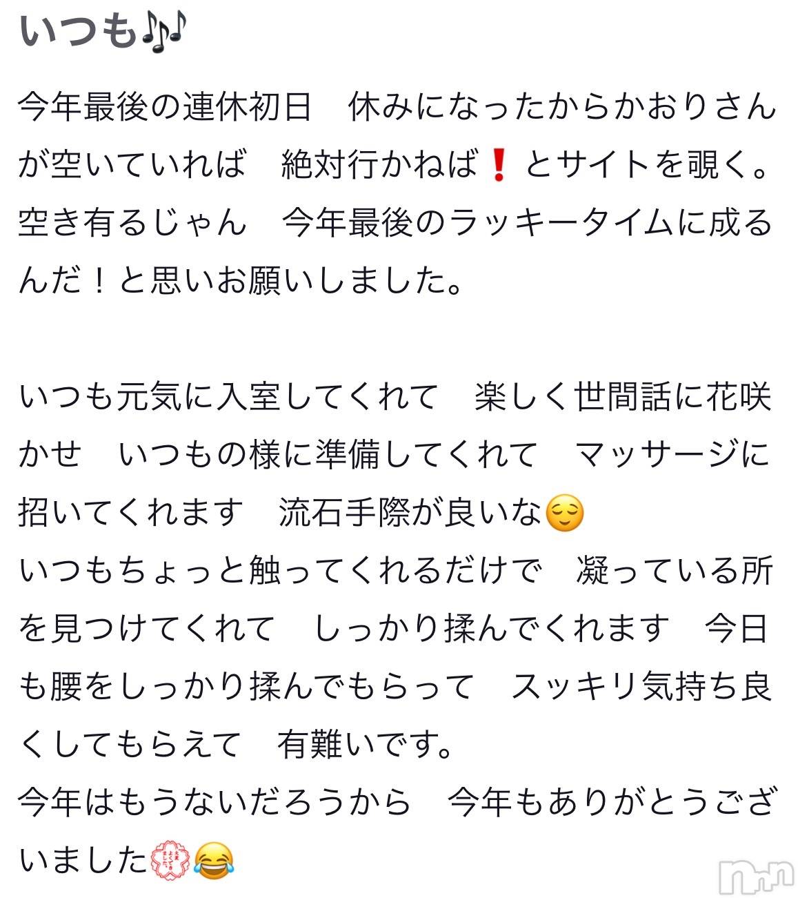 新潟風俗エステSOARIS-ソアリス-(ソアリス)かおり(35)の2025年6月12日写メブログ「クチコミ🥳」