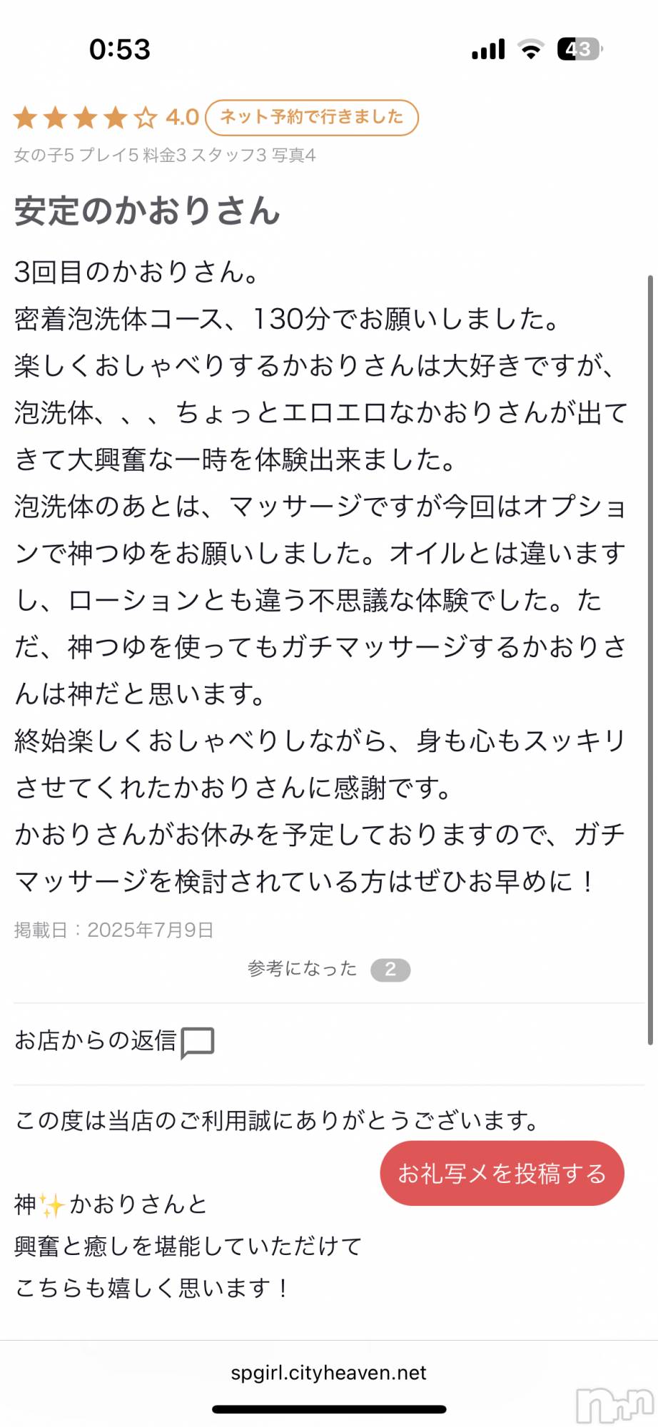 新潟風俗エステSOARIS-ソアリス-(ソアリス)かおり(35)の2025年7月17日写メブログ「神つゆでとろけるマッサージ🫶」