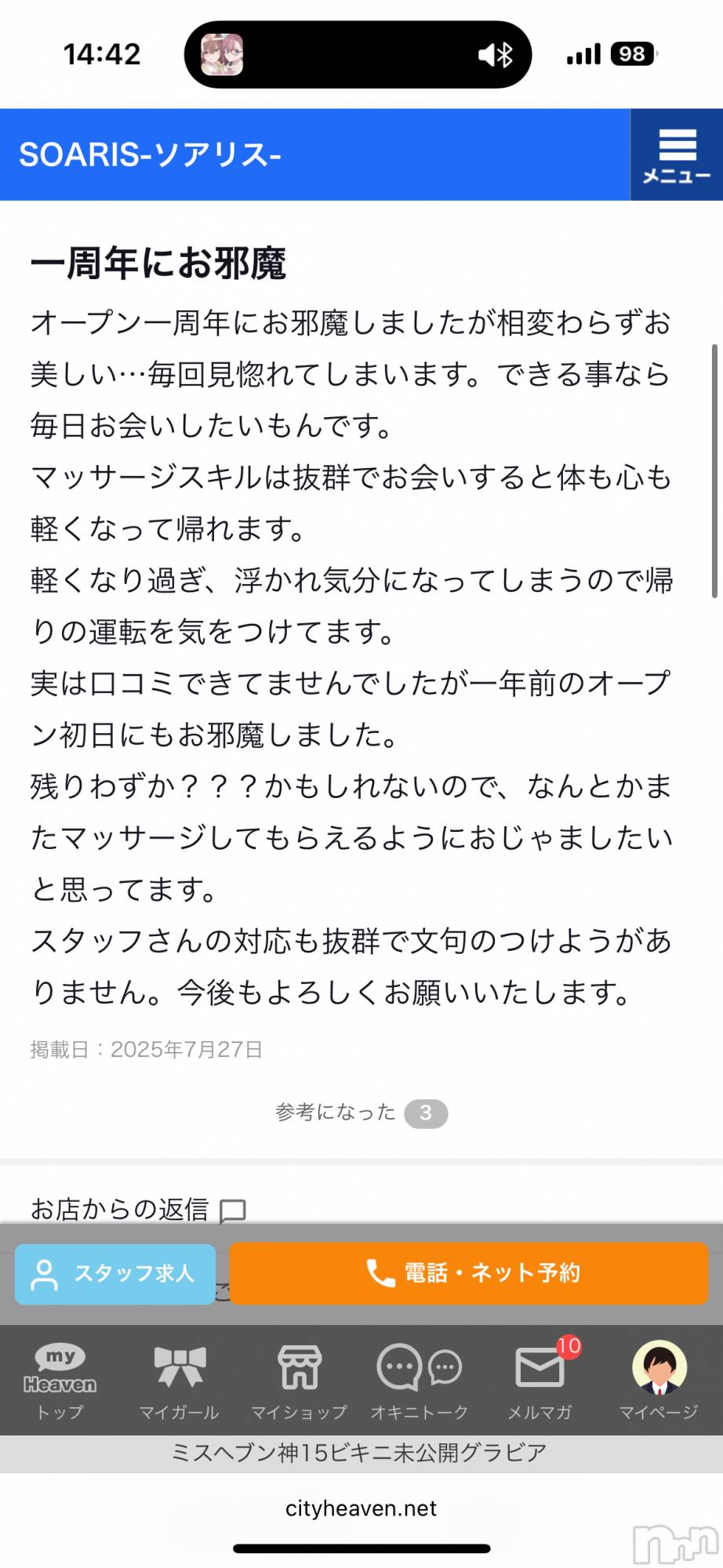 新潟風俗エステSOARIS-ソアリス-(ソアリス)かおり(35)の2025年8月3日写メブログ「異論は認めない」