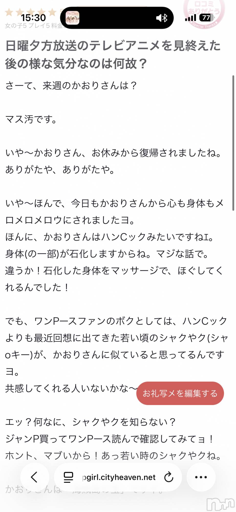 新潟デリヘルSOARIS-ソアリス-(ソアリス)かおり(35)の2026年1月25日写メブログ「口コミありがとうございます🩷」