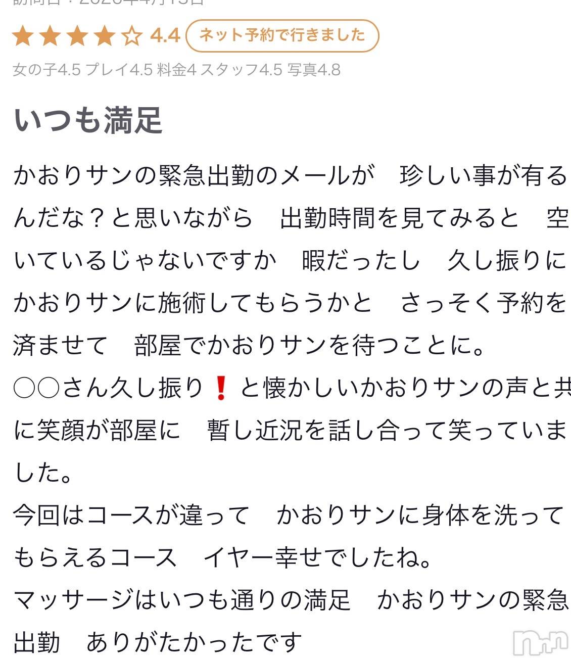 新潟デリヘルSOARIS-ソアリス-(ソアリス)かおり(35)の2026年4月27日写メブログ「口コミありがとうございます✊」