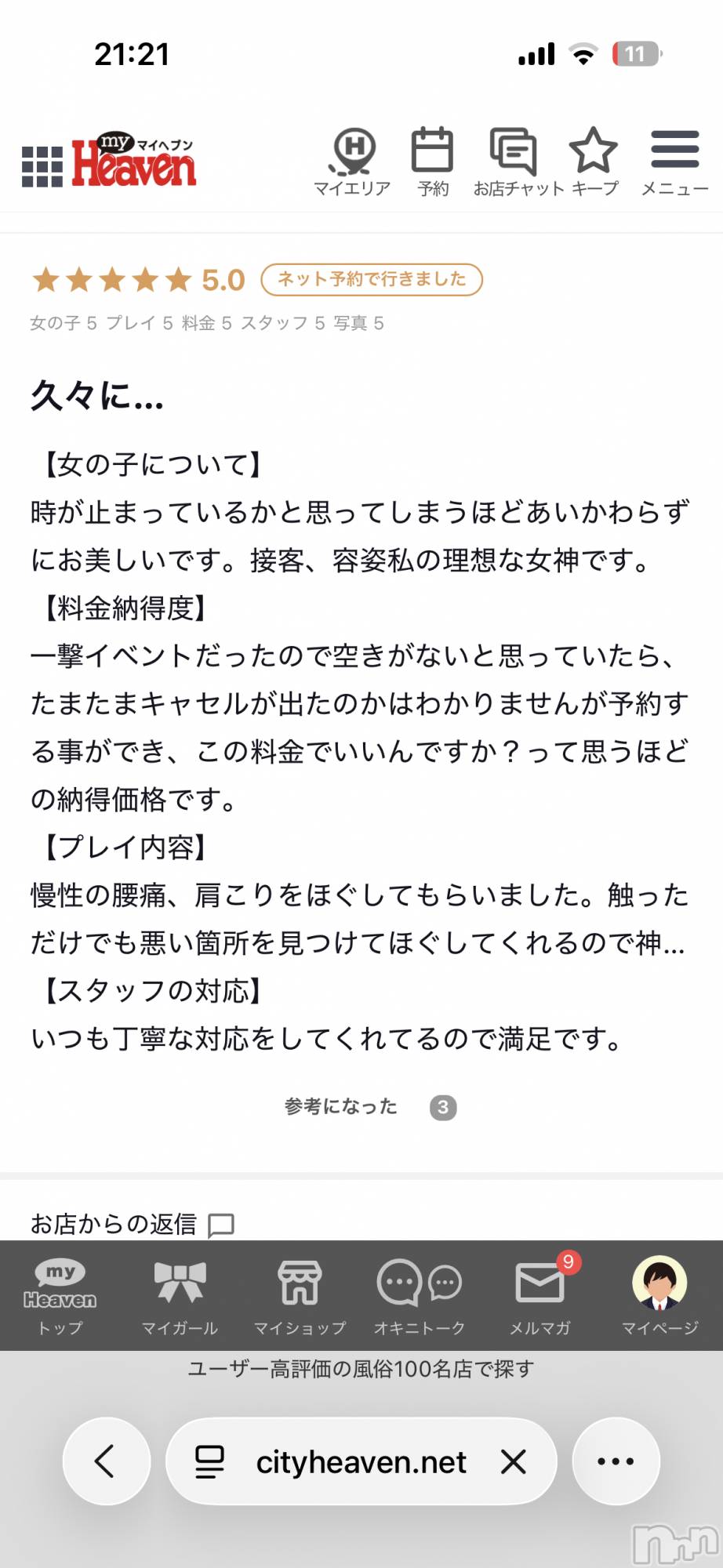 新潟デリヘルSOARIS-ソアリス-(ソアリス)かおり(35)の2026年5月6日写メブログ「口コミありがとうございます🩷」