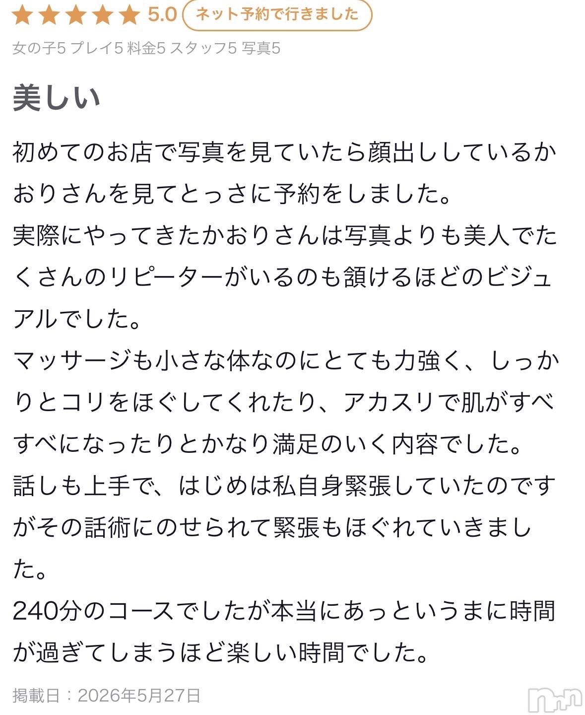 新潟デリヘルSOARIS-ソアリス-(ソアリス)かおり(35)の2026年5月29日写メブログ「口コミありがとうございます🍀」