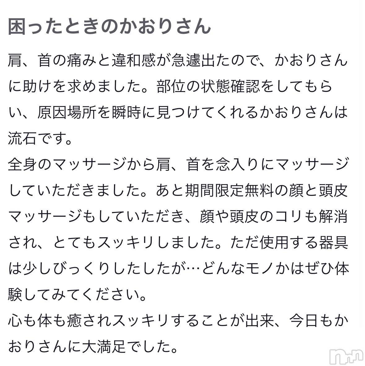 新潟デリヘルSOARIS-ソアリス-(ソアリス)かおり(35)の2026年6月15日写メブログ「クチコミありがとうございます🫶」