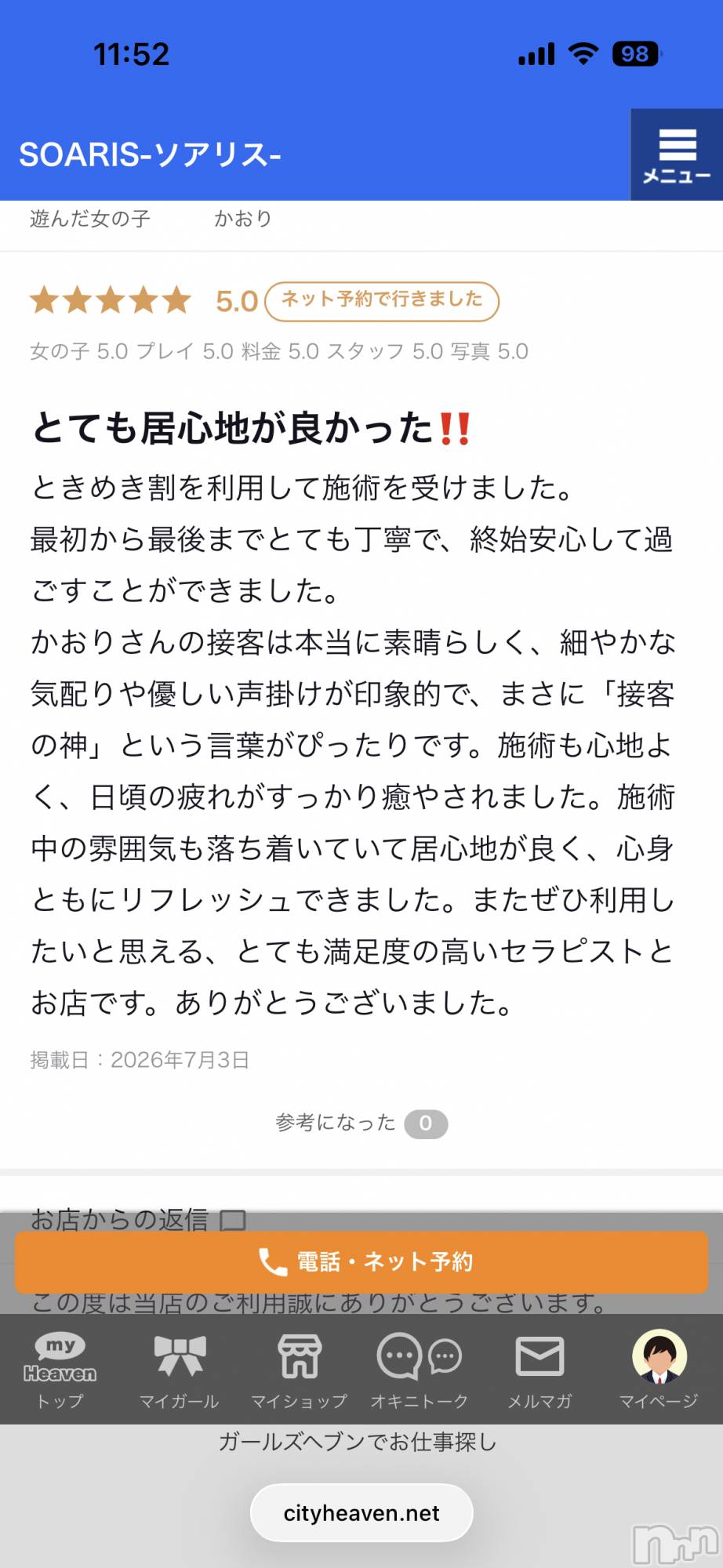 新潟デリヘルSOARIS-ソアリス-(ソアリス)かおり(35)の2026年7月5日写メブログ「口コミありがとうございます🩷」