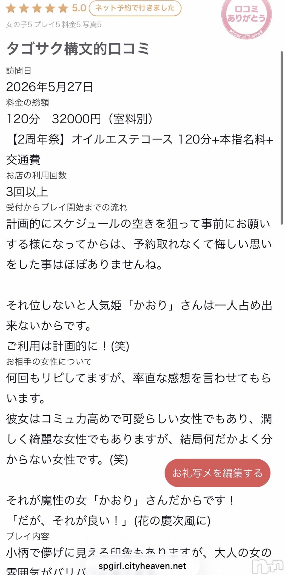 新潟デリヘルSOARIS-ソアリス-(ソアリス)かおり(35)の2026年8月6日写メブログ「クチコミありがとうございます🍎」