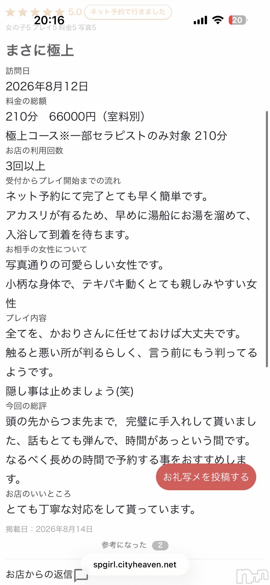 新潟デリヘルSOARIS-ソアリス-(ソアリス)かおり(35)の2026年8月15日写メブログ「極上コースは極楽浄土」