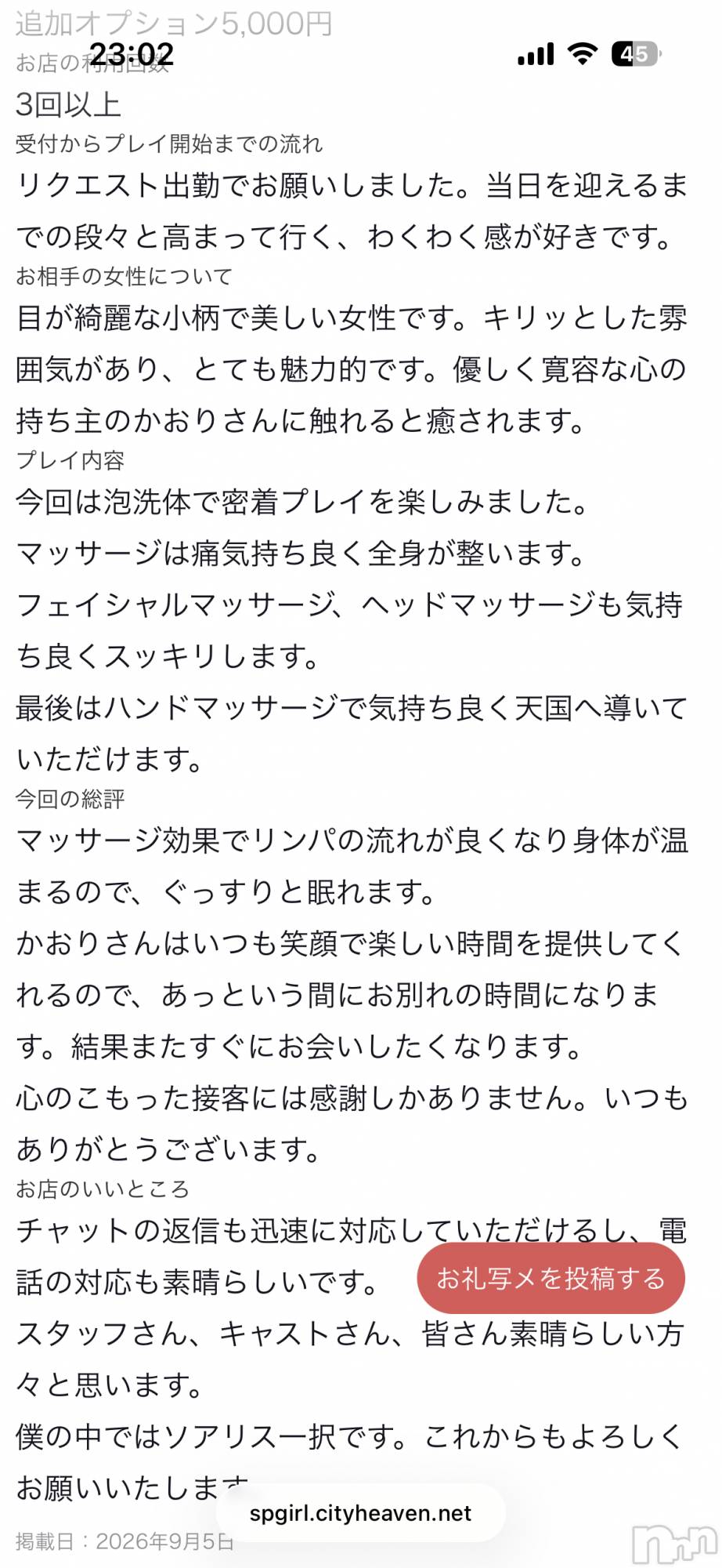 新潟デリヘルSOARIS-ソアリス-(ソアリス)かおり(35)の2026年9月13日写メブログ「クチコミありがとうございます🍀」