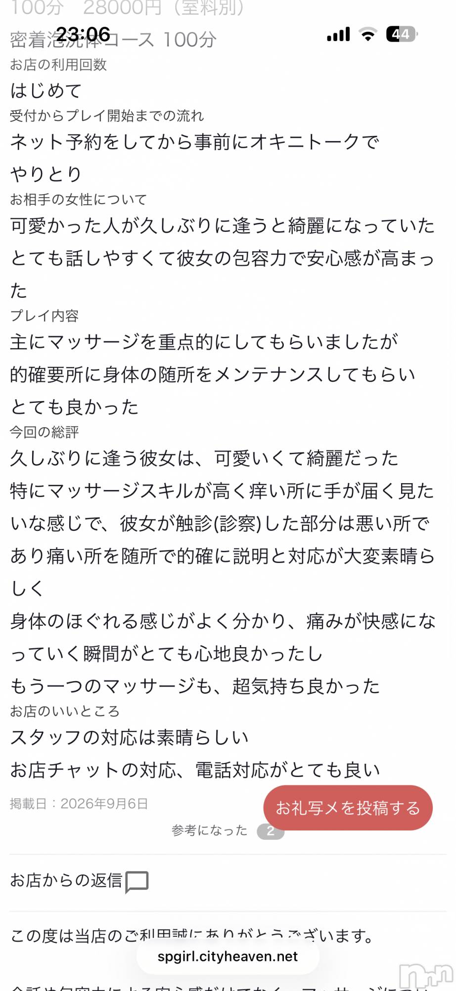新潟デリヘルSOARIS-ソアリス-(ソアリス)かおり(35)の2026年9月13日写メブログ「なんかすげー風俗嬢いたよな！？」