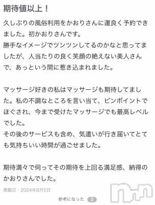 新潟風俗エステ SOARIS-ソアリス-(ソアリス) かおり(35)の5月6日写メブログ「クチコミ✊」