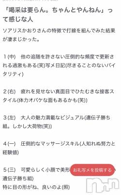 新潟風俗エステ SOARIS-ソアリス-(ソアリス) かおり(35)の5月7日写メブログ「クチコミ✊」