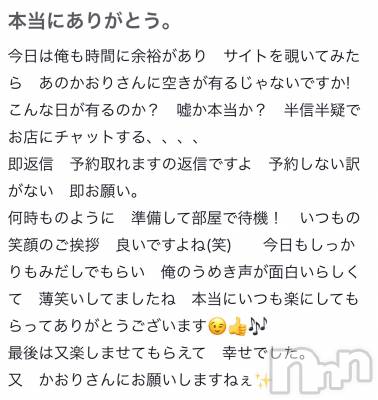 新潟風俗エステ SOARIS-ソアリス-(ソアリス) かおり(35)の5月22日写メブログ「クチコミ紹介🥳」