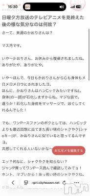 新潟デリヘル SOARIS-ソアリス-(ソアリス) かおり(35)の1月25日写メブログ「口コミありがとうございます🩷」