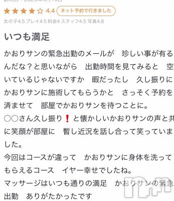 新潟デリヘル SOARIS-ソアリス-(ソアリス) かおり(35)の4月27日写メブログ「口コミありがとうございます✊」
